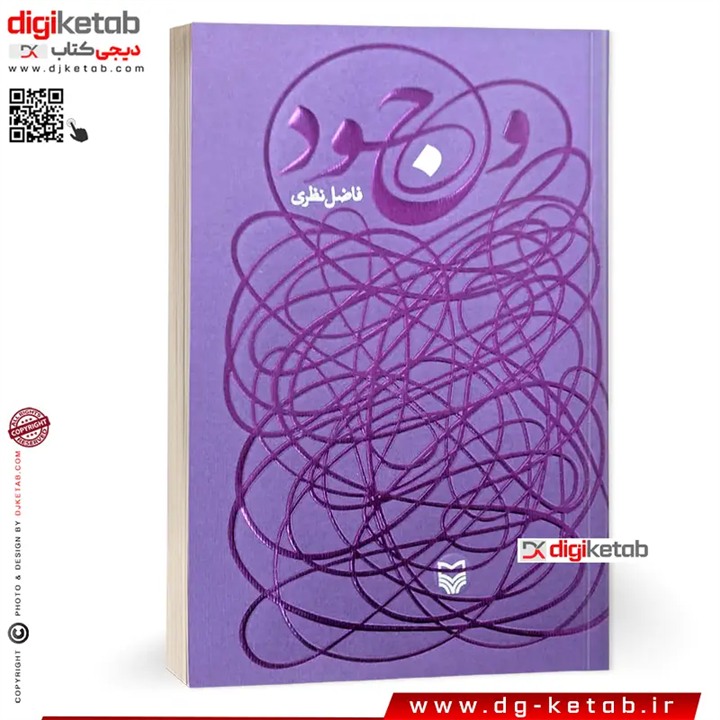 کتاب وجود ، فاضل نظری